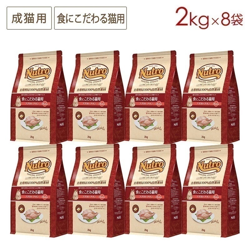 ナチュラルチョイス キャット 食にこだわる猫用 アダルトチキン 2kgx8袋セット NC175 期限27/05/31以降