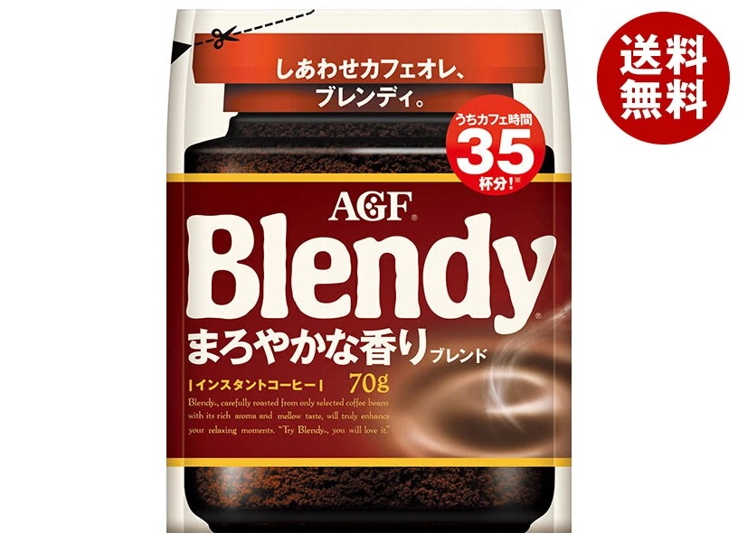 AGF ブレンディ まろやかな香りブレンド 70g袋×12袋入