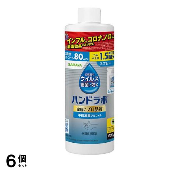 ハンドラボ 手指消毒スプレーVH 詰め替え用 380mL 6個セット