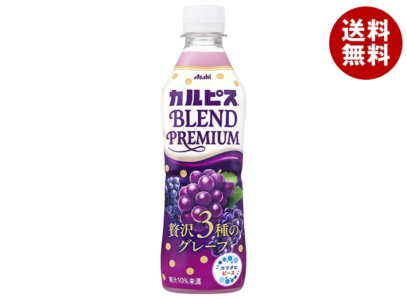 アサヒ飲料 カルピス BLEND PREMIUM(ブレンドプレミアム) 贅沢3種のグレープ 430mlPET＊24本入＊(2ケース)