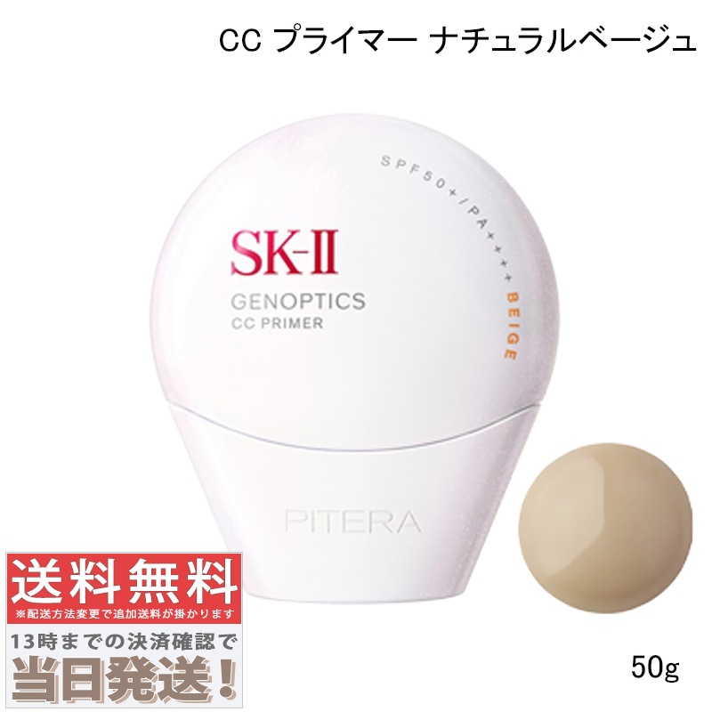 ジェノプティクス CC プライマー ナチュラルベージュ 50g