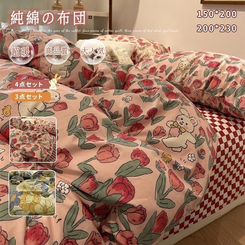 ウサギの年の新しいウサギの赤いチューリップのベッドの上の4つの純綿のなセット 4点セット