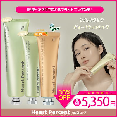 Heart Percent クレンジングバーム 130ml 3箱セット Heart Percent クレンジングバーム 130ml 3箱セット - メルカリ