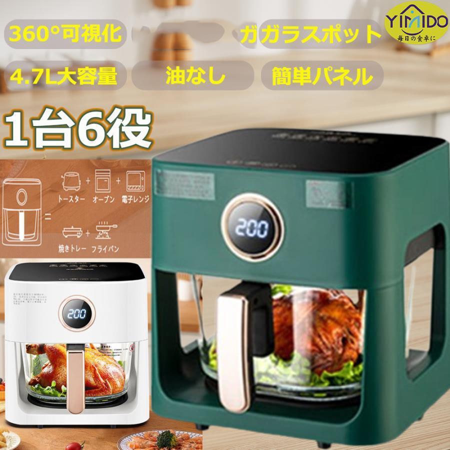 ノンフライヤー 4.7L 大容量 エアフライヤー 1台6役 電気フライヤー 唐揚げ 家庭用 1-6人用 温度調節 コンパクト タッチパネル 過熱保護 バスケット付き PSE認証済み