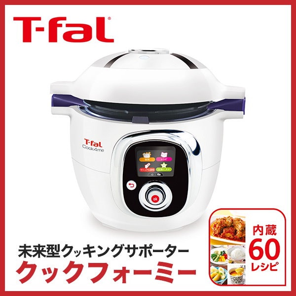 ティファール 大きい クックフォーミーCY7011JP T-fal Cook 4 me