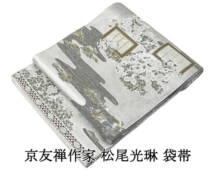 袋帯 正絹 京友禅作家 松尾光琳 本金箔琳派 流水 菊花 礼装用 フォーマル 中古 リサイクル 仕立て上がり 着物 g4174