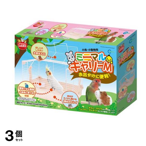ミニマルランド ミニマルキャリー 1セット (M ML-105) 3個セット
