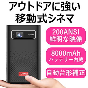 プロジェクター 小型 200ANSIルーメン 4K対応 モバイル コンパクト ワイヤレス 台形補正 Bluetooth ホームシアター