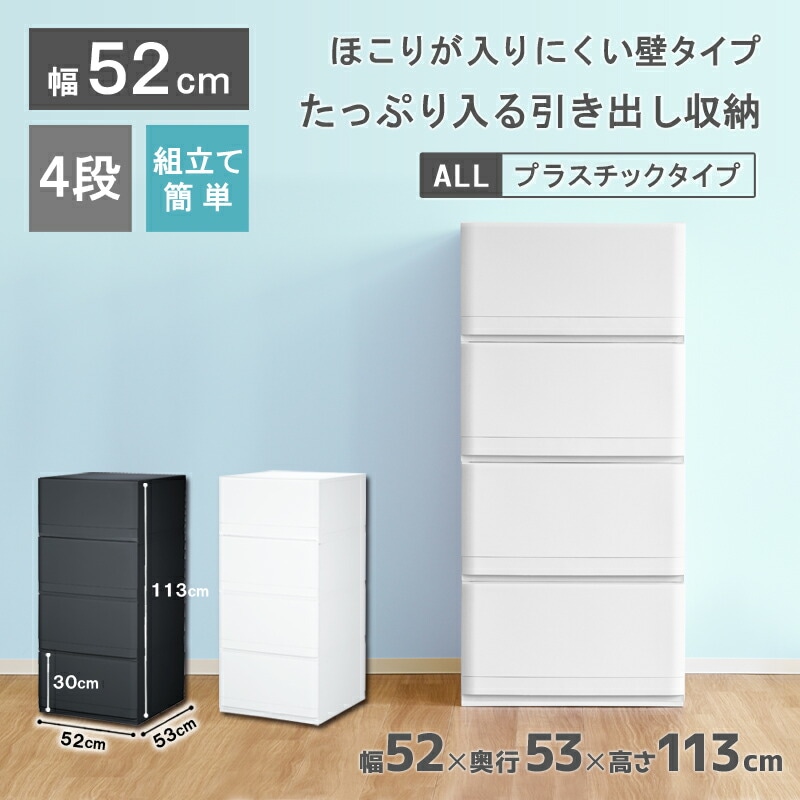 リフラスPF524 収納ケース プラスチック 引き出し 幅52cm 4段 ほこりの入りにくい壁タイプ 衣装ケース 収納ボックス 日本製 深型 大容量 押入れ クローゼット セーター シンプル おしゃれ