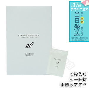 エレクトロン リッチタイトニングマスク シート状美容液マスク 電子コスメ 活性電子水 保湿 1枚/27ml×5枚入