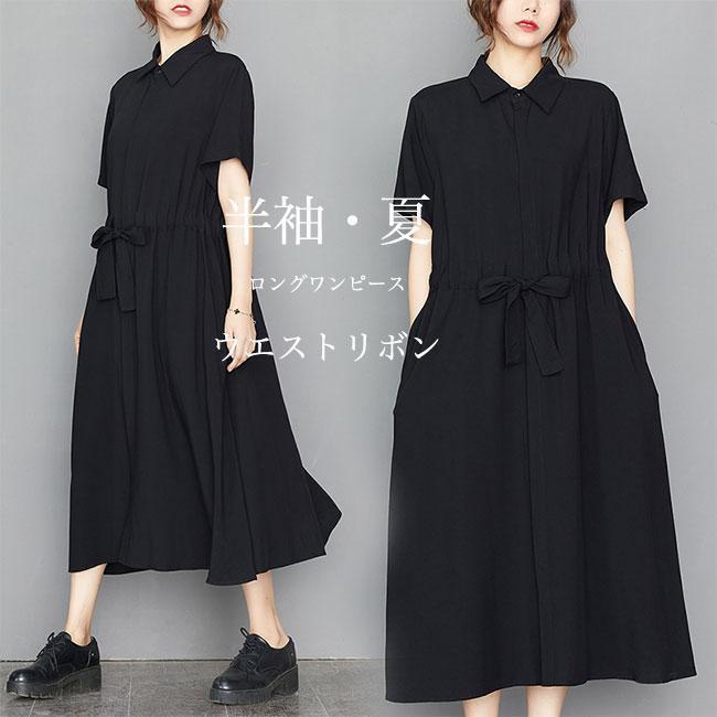 半袖ワンピース ウエストリボン 夏 レディース ギャザーワンピース レトロ 黒 高級感 ゴスロリ ワンピース 半袖 ロングワンピ ゆったり 薄手