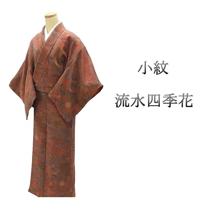 小紋 未使用 正絹 流水 四季花 身丈158.5cm 裄丈62cm 小紋 未着用 美品 新古品 未使用品 着物 c4071