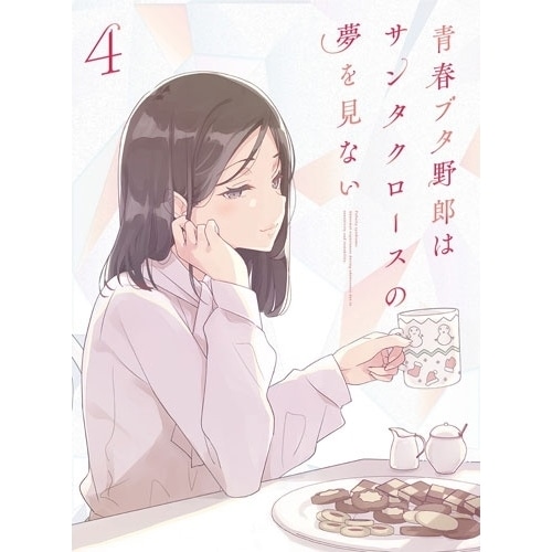 BD / TVアニメ / 青春ブタ野郎はサンタクロースの夢を見ない 4(Blu-ray) (Blu-ray+CD) (完全生産限定版)