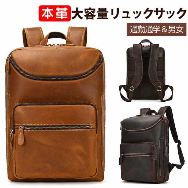 リュックサック 本革 メンズ 大容量 ビジネスリュック 通勤鞄 軽量 A4対応 14インチPC収納 レザー リュック 通学用 バックパック 出張用 機能性 ディバッグ 牛革