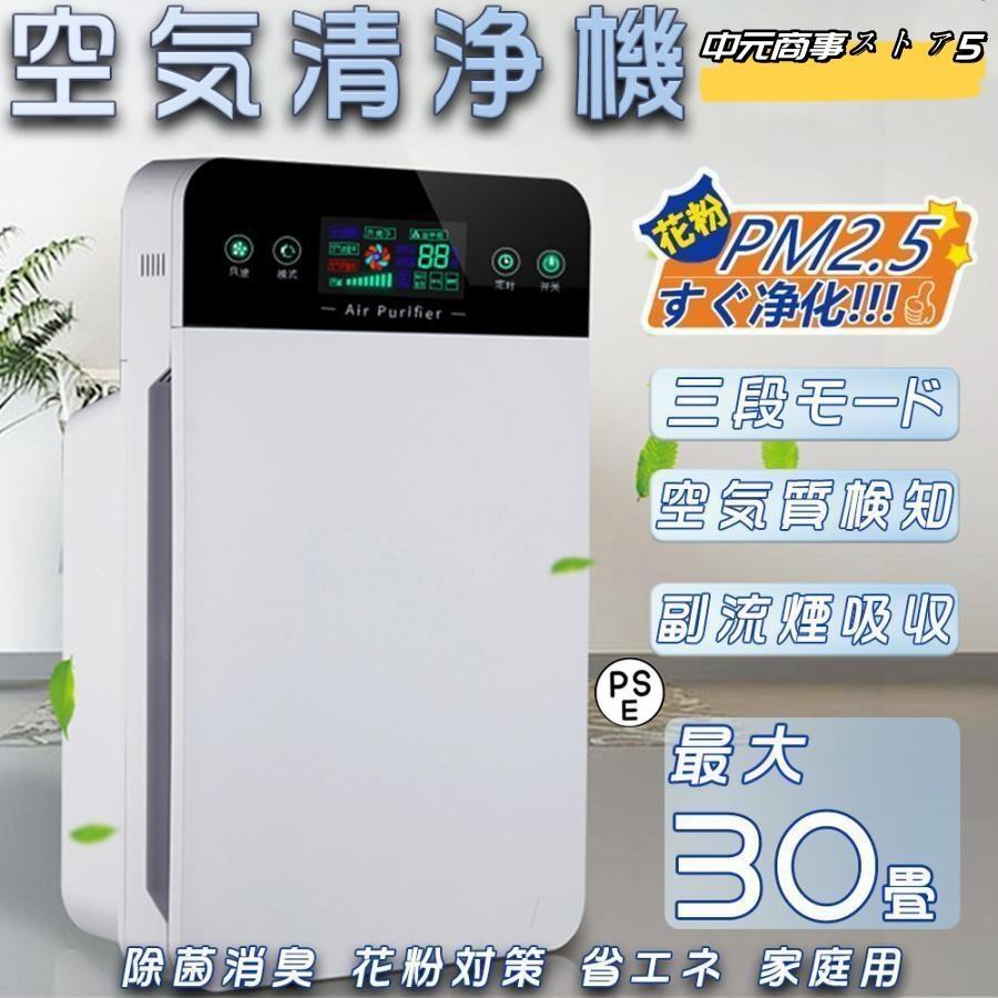 【即納】空気清浄機 おすすめ 花粉対策 寝室 30畳対応 タイミング機能 集塵 除菌 脱臭機 空気浄化 省エネ 簡単操作 タバコ コロナ 消臭 リモコン付 花粉症 2023最新型