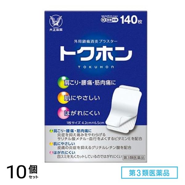 第３類医薬品 トクホン 140枚入 10個セット