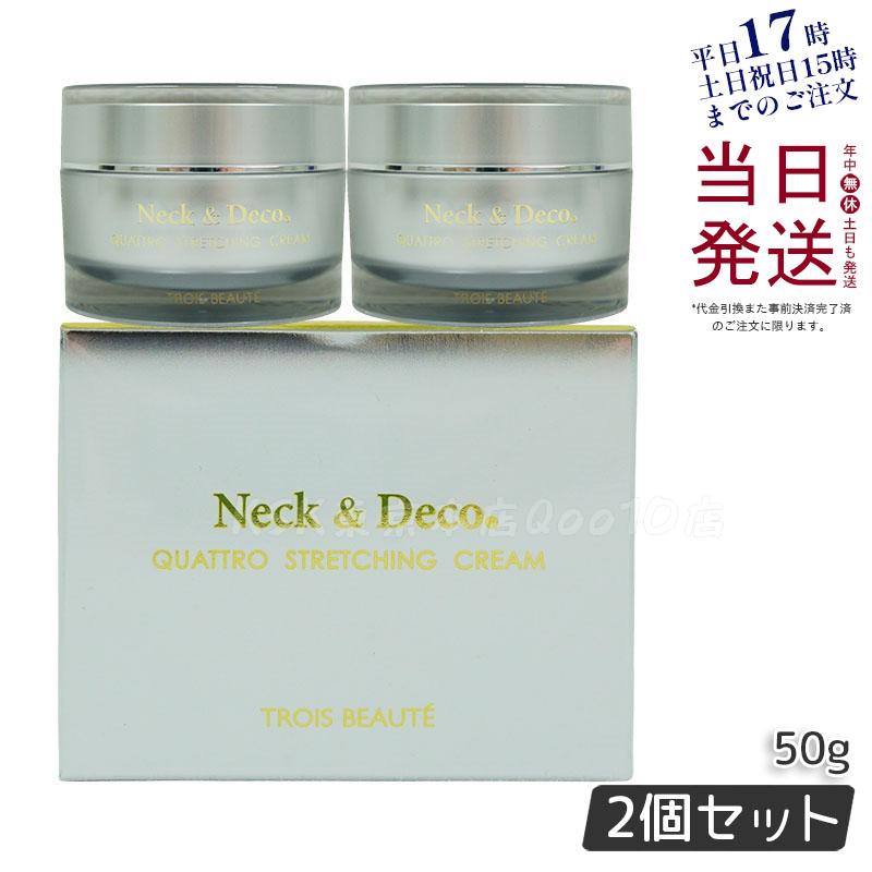 ネック&デコ クワトロストレッチングクリーム 50g 保湿クリーム 【お得2個セット】