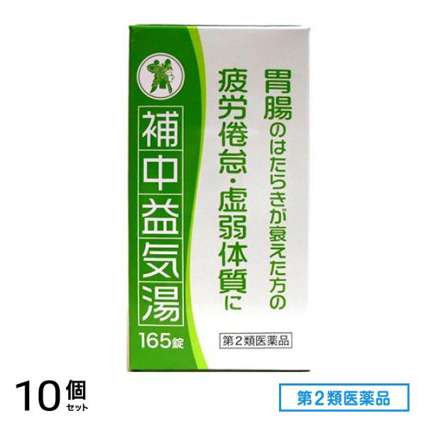 第２類医薬品 補中益気湯(ホチュウエッキトウ)エキス錠N「コタロー」 165錠 10個セット