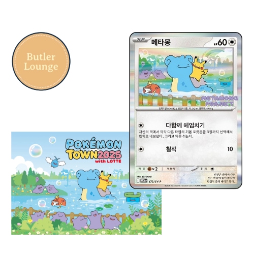 Qoo10] 【韓国限定】ポケモンタウン2025 メタ : おもちゃ・知育