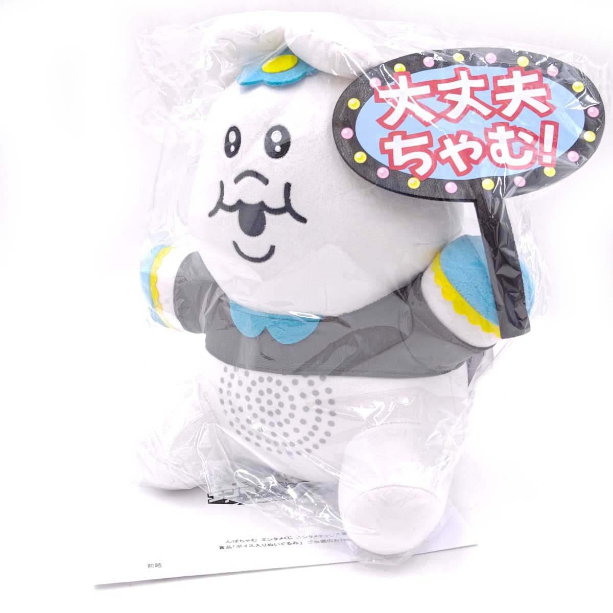 【中古・未使用品】んぽちゃむ エンタメくじ ボイス入りぬいぐるみ おぱんちゅうさぎ 100名 限定 当選通知書付き