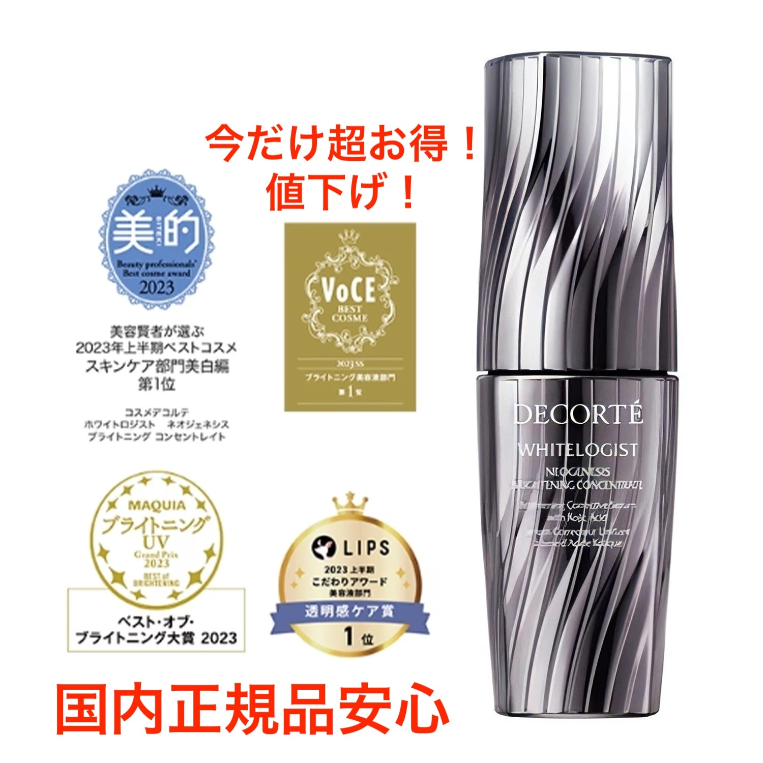 ベストコスメ1位受賞【国内正規品】ホワイトロジスト ネオジェネシス ブライトニング コンセントレイト 60ml/40ml/20ml レフィル/本体 徹底的なシミ対策 保湿 美 白有効成分配合 在庫処分