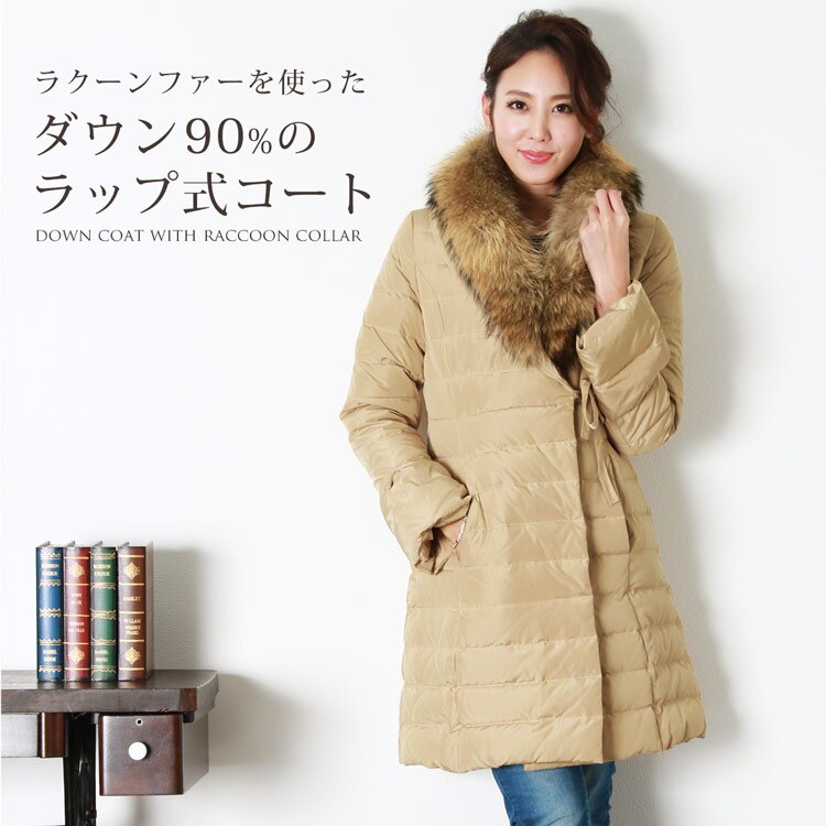 ラップ式ダウンコートラクーンファー襟付き