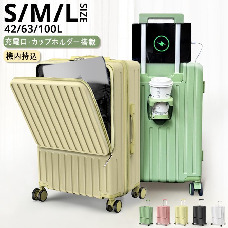 スーツケース フロントオープン 軽量 キャリーケース 機内持ち込み 丈夫 大車輪 USB充電 S M L 大型 2泊3日 修学旅行 20 24 28インチ 多機能 キャリーバッグ