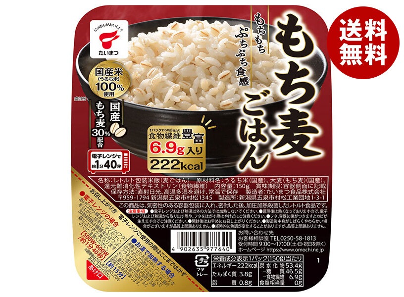 たいまつ食品 もち麦ごはん 150g×24個入×(2ケース)