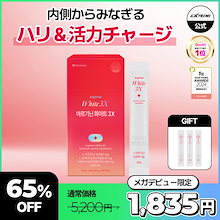 【NEW】アルギニンホワイト3X 20g×15包 15日分 グルタチオン コラーゲン ゼリー インナービューティー アルギニン5000g配合 甘酸っぱいザクロ味