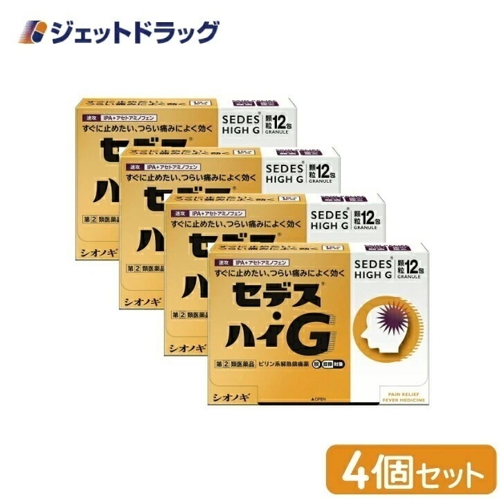 【指定第2類医薬品】セデスハイG 12包 ×4個 セルフメディケーション税制対象