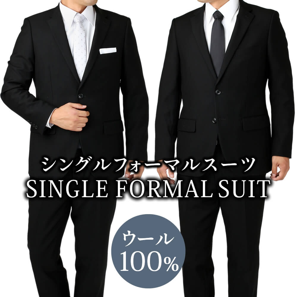 スーツ フォーマル 美脚 フォーマルスーツ メンズ スーツ 礼服 結婚式 冠婚葬祭 葬式 メンズ bt-me-su-1918【宅配便のみ】【同梱不可・別送品】【離島配送不可】【代引き不可】【W】【