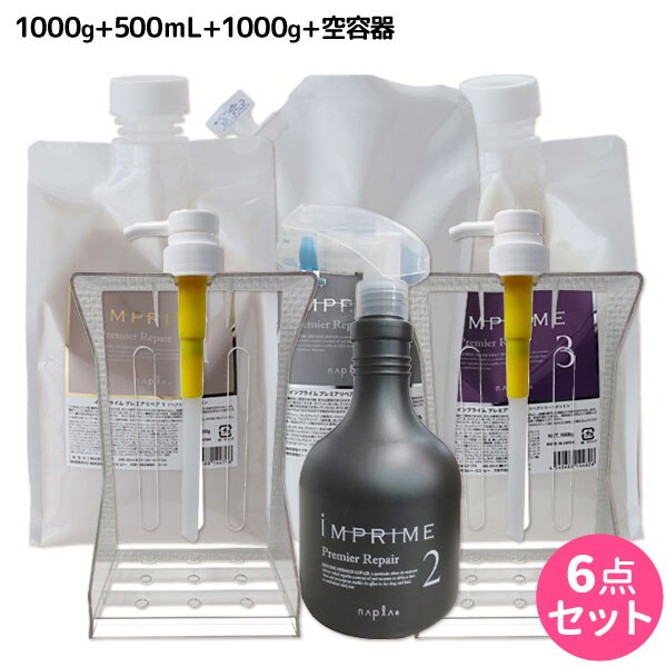 インプライム プレミアリペア 3点セット カートリッジスタンド&ポンプ付き