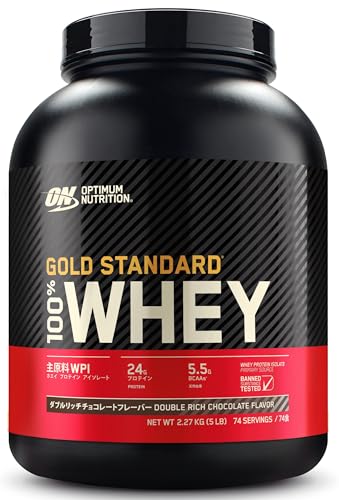 【国内正規品】ON Gold Standard 100% ホエイプロテイン ダブルリッチチョコレート 主原料WPI 2.27kg(5lb) 「ボトルタイプ」 (Optimum Nutrition)