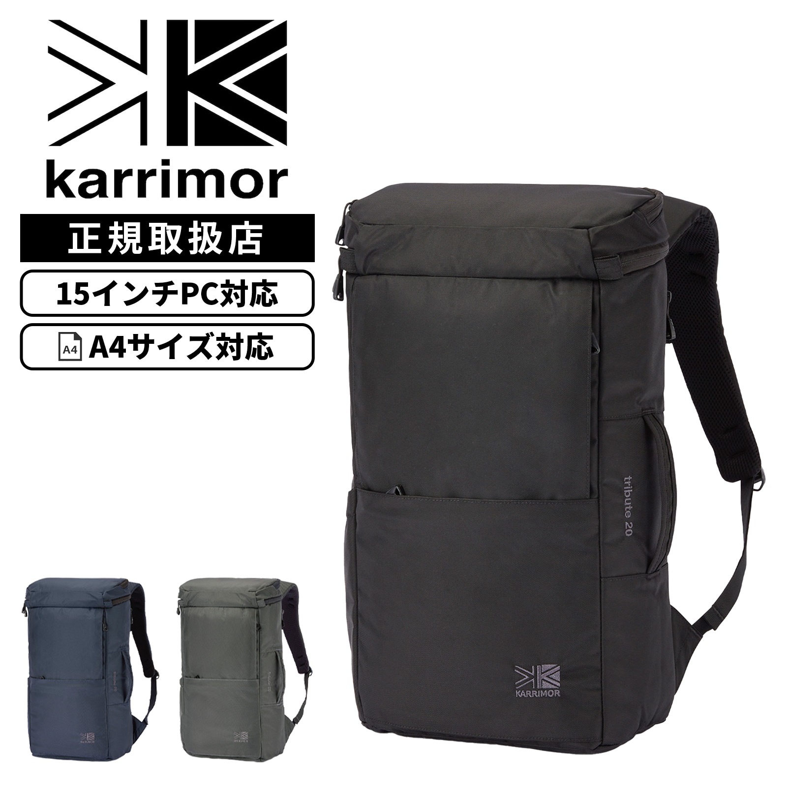 バッグ カジュアルバッグ バックパック リュック tribute 20 メンズ レディース 501235 20L A4 15インチ PC収納 キーフックオーガナイザー付き アタッチメントバンド