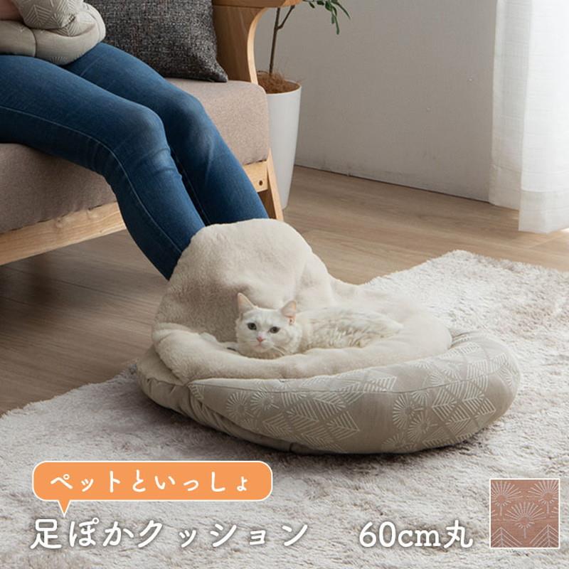 足用クッション ペット用クッション マスクロス ペットと足ぽかクッション 冬 暖かい 冬用 フェイクファー 抱っこ 袋 約60cm丸