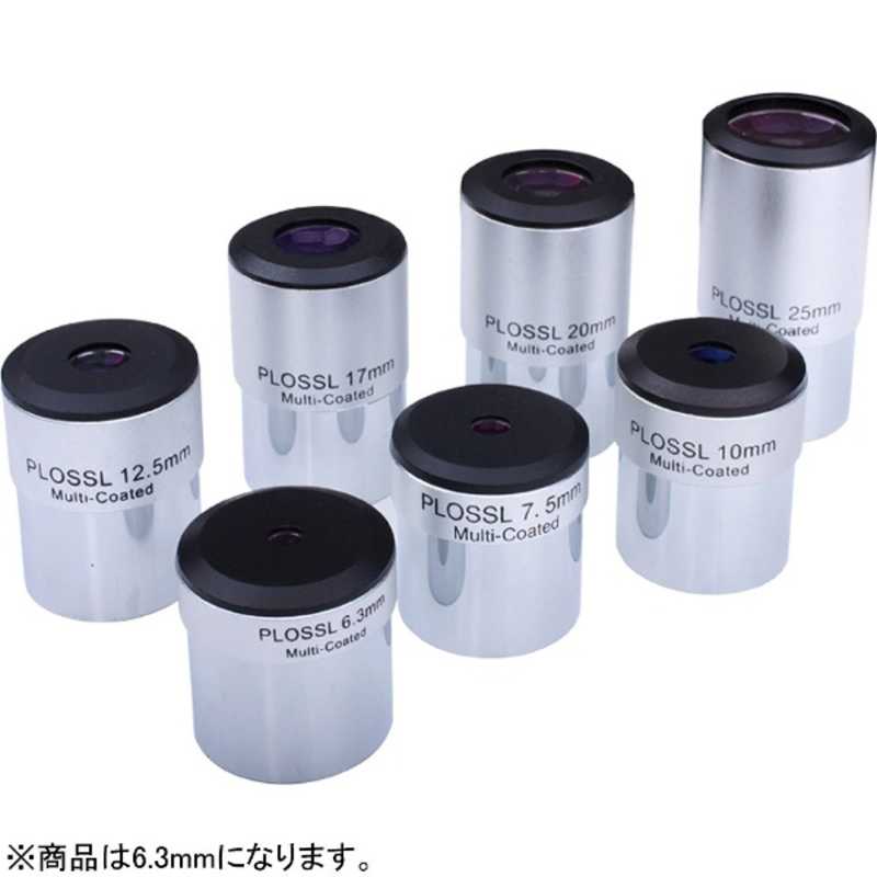 ケンコー　スカイエクスプローラー用プローセルアイピース(6.3mm)　スカイエクスプロｰラｰプロｰセルアイ
