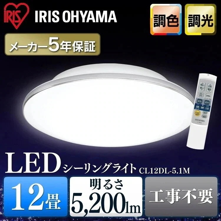 LEDシーリングライト メタルサーキットシリーズ モールフレーム 12畳調色 CL12DL-5.1M　メガ割 9,470円
