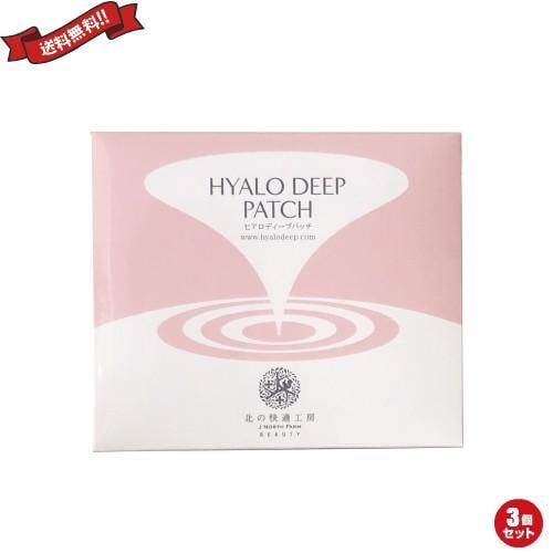 ヒアロディープパッチ (2枚入り4袋) 北の快適工房 ３個セット