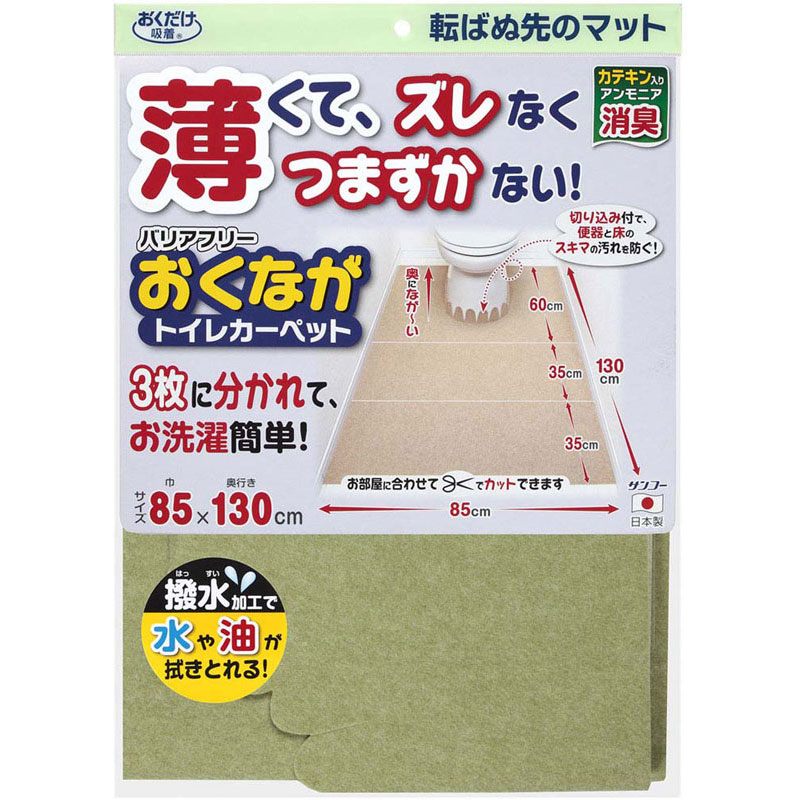 【ロット販売：入り数5】 SANKO(サンコー) 226375バリアフリートイレカーペット ボディーケア グッズ その他 (ke25-gr)