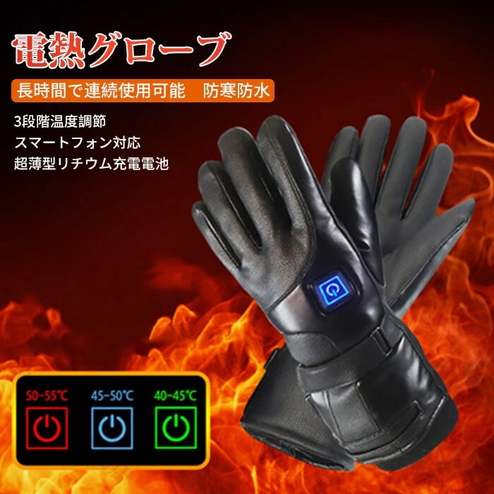 新品大人気ヒーターグローブ 電熱手袋 バイク用防寒グローブ 充電式発熱手袋 3段階温度調節 4000mAh大容量 タッチパネル操作 冬用アウトドアグローブ メンズ加熱手袋ヒーターグローブ 電熱手袋 バ