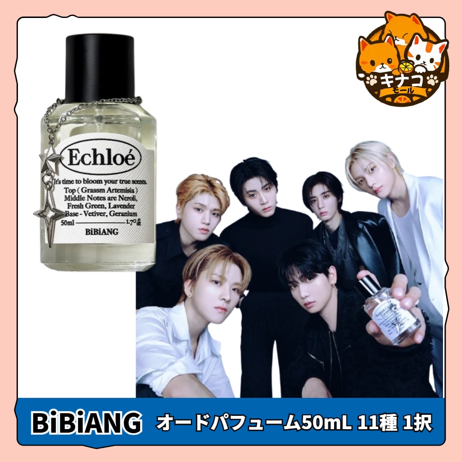 [BOYNEXTDOOR PICK]オードパフューム[EDP] 50mL 11種 1択(+香水 チャーム 1個 ランダム発送)