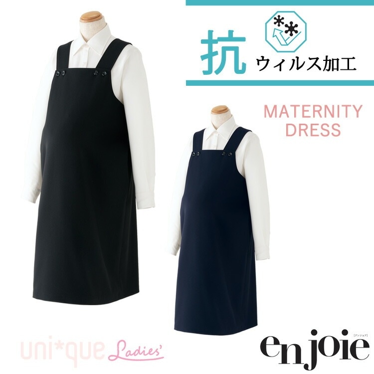 レディース マタニティ ジャンパースカート 上品 ママ服 セレモニー ネイビー 黒 七五三 入学式 きちんと きれい joie ジョア 62020 オフィス 制服