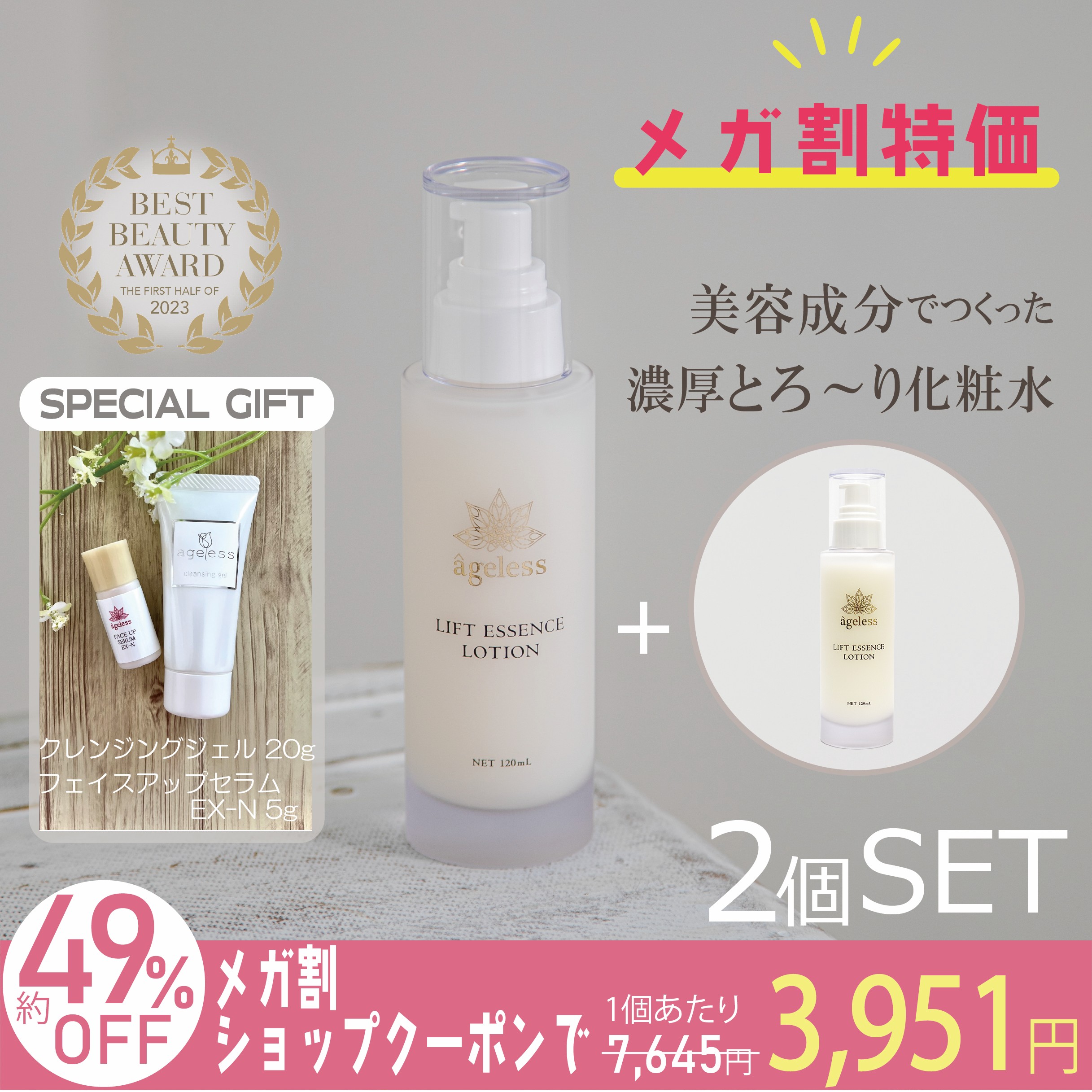 【2個セット】リフトエッセンス化粧水N 保湿 コラーゲン セラミド ヒアルロン酸　化粧水　乳液