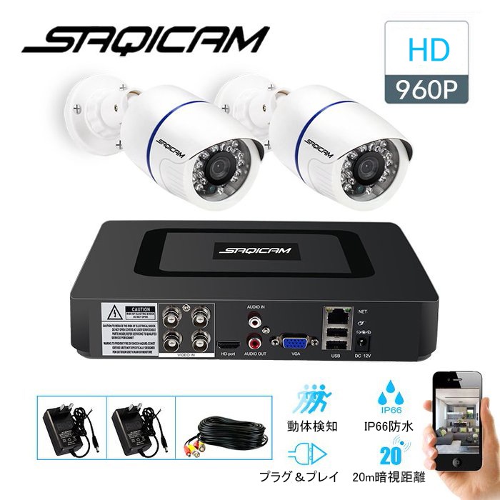 Saqicam フルHD 防犯カメラセット 有線 監視カメラ バレット型 広角 AHD 130万画素 4チャンネルDVR 960Pカメラ2台セット セキュリティ 夜間 暗視 増設可能 駐車場 店舗