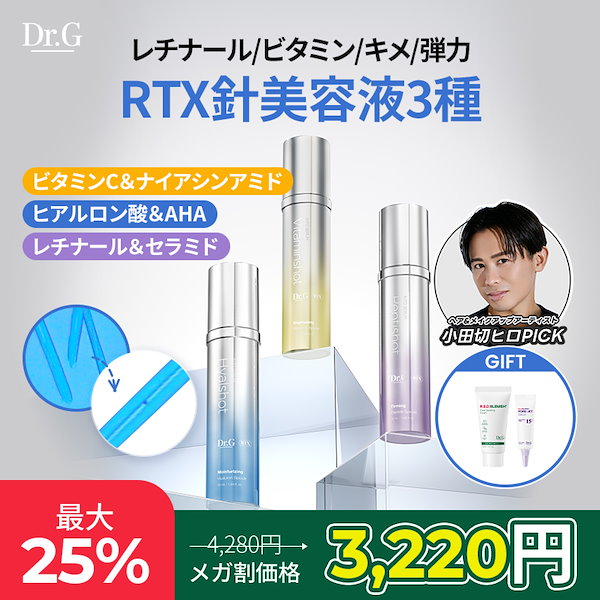 Qoo10] ドクタージー 【針美容液】RTXイントゥセラムショット