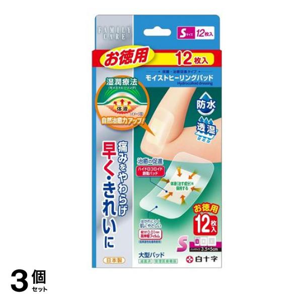 白十字 FC モイストヒーリングパッド 12枚入 (S お徳用) 3個セット 4,920円