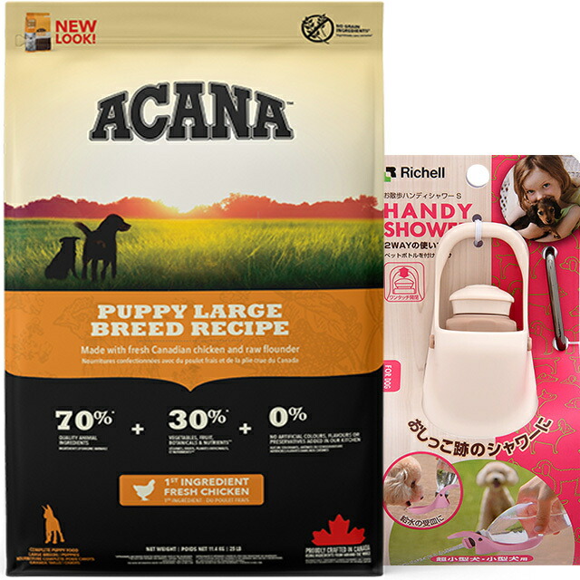 【正規品】アカナ パピーラージブリード 11.4kg 【お散歩ハンディシャワー Ｓサイズ アイボリー付】