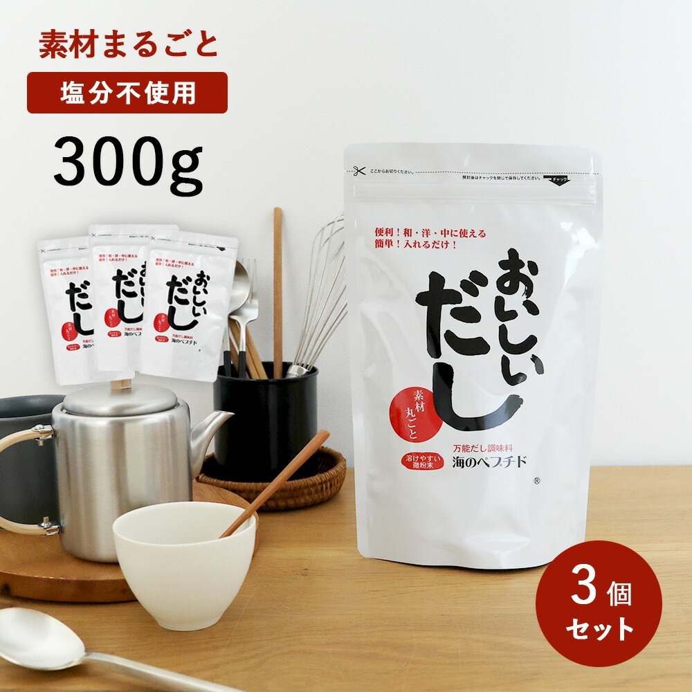 【3個セット】ビーバン 海のペプチドおいしいだし 300g×3個 だし 出汁 おだし お出汁 調味料 スープ 無添加 アレルゲンフリー 国産 万能だし 無化学処方 微粉末 ペプチド 和食 洋食 中