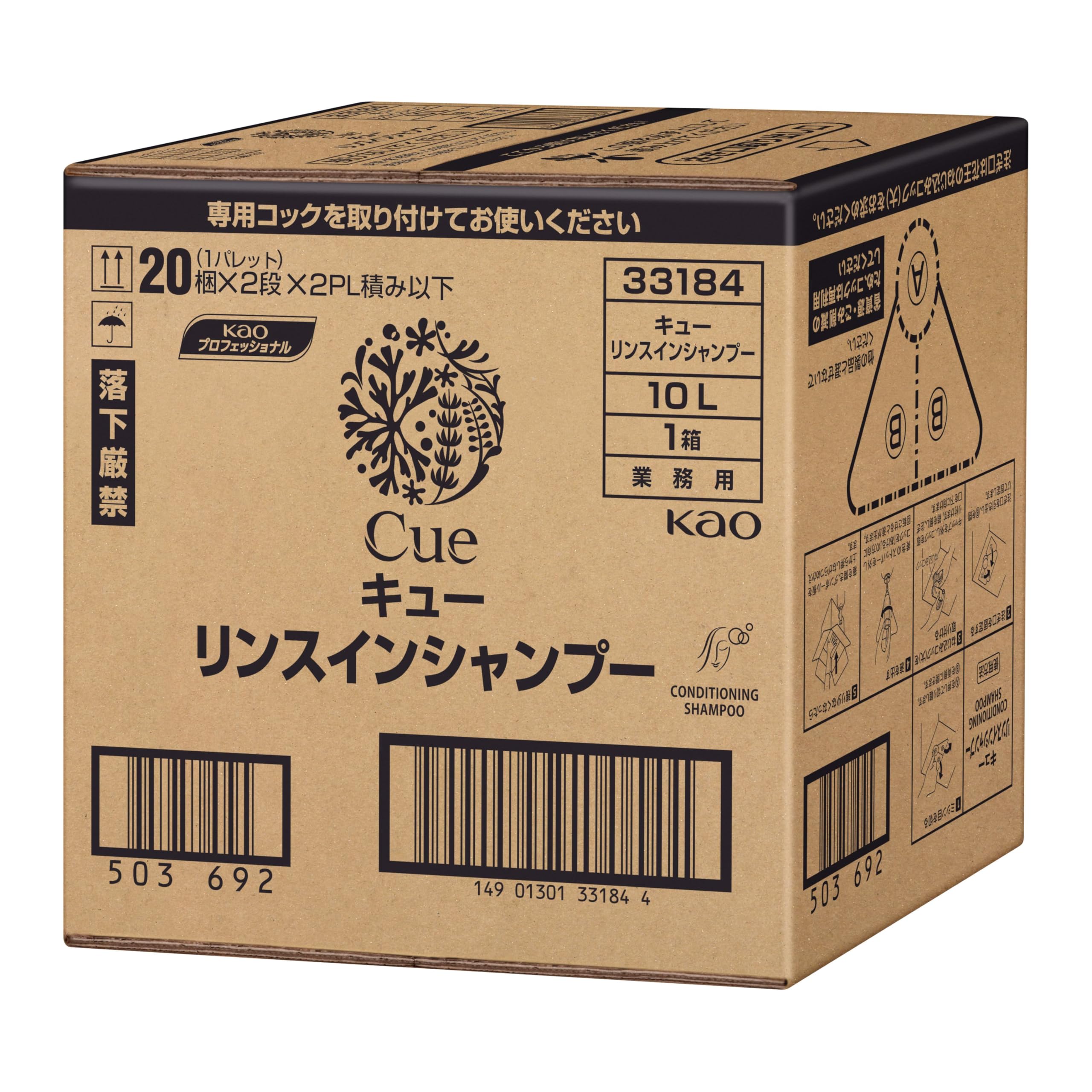 花王プロシリーズ Cue(キュー) リンスインシャンプー 10L バッグインボックスタイプ(花王プロフェッショナルシリーズ)