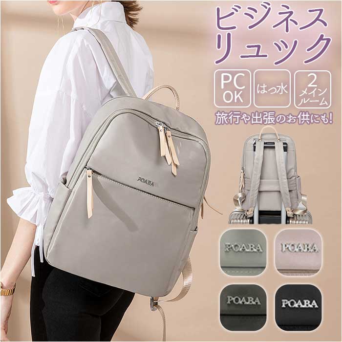 リュック PC レディース 通勤 通販 リュックサック バックパック デイパック 通勤バッグ ビジネスリュック パソコン 13インチ A4 おしゃれ 軽量 軽い 撥水 はっ水 シンプル きちんと きれ